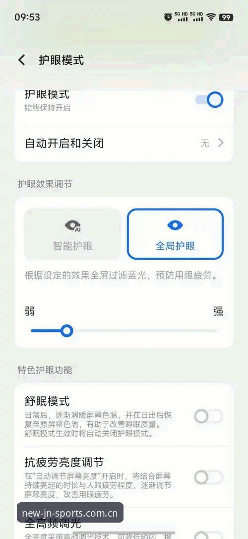 江南体育夜间模式 江南体育夜间模式详解:护眼体验与功能升级全攻略